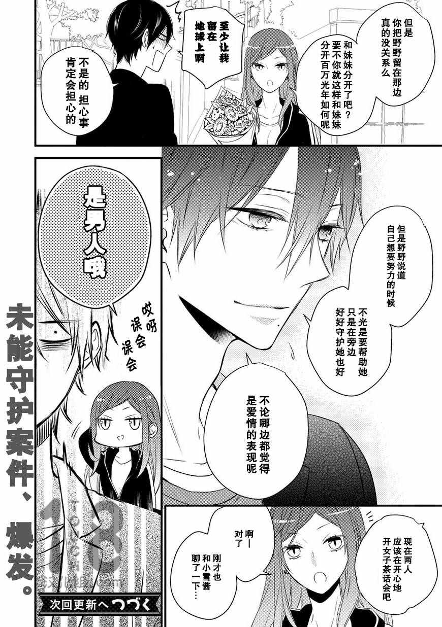 《小新户与哥哥》漫画最新章节第25话免费下拉式在线观看章节第【17】张图片