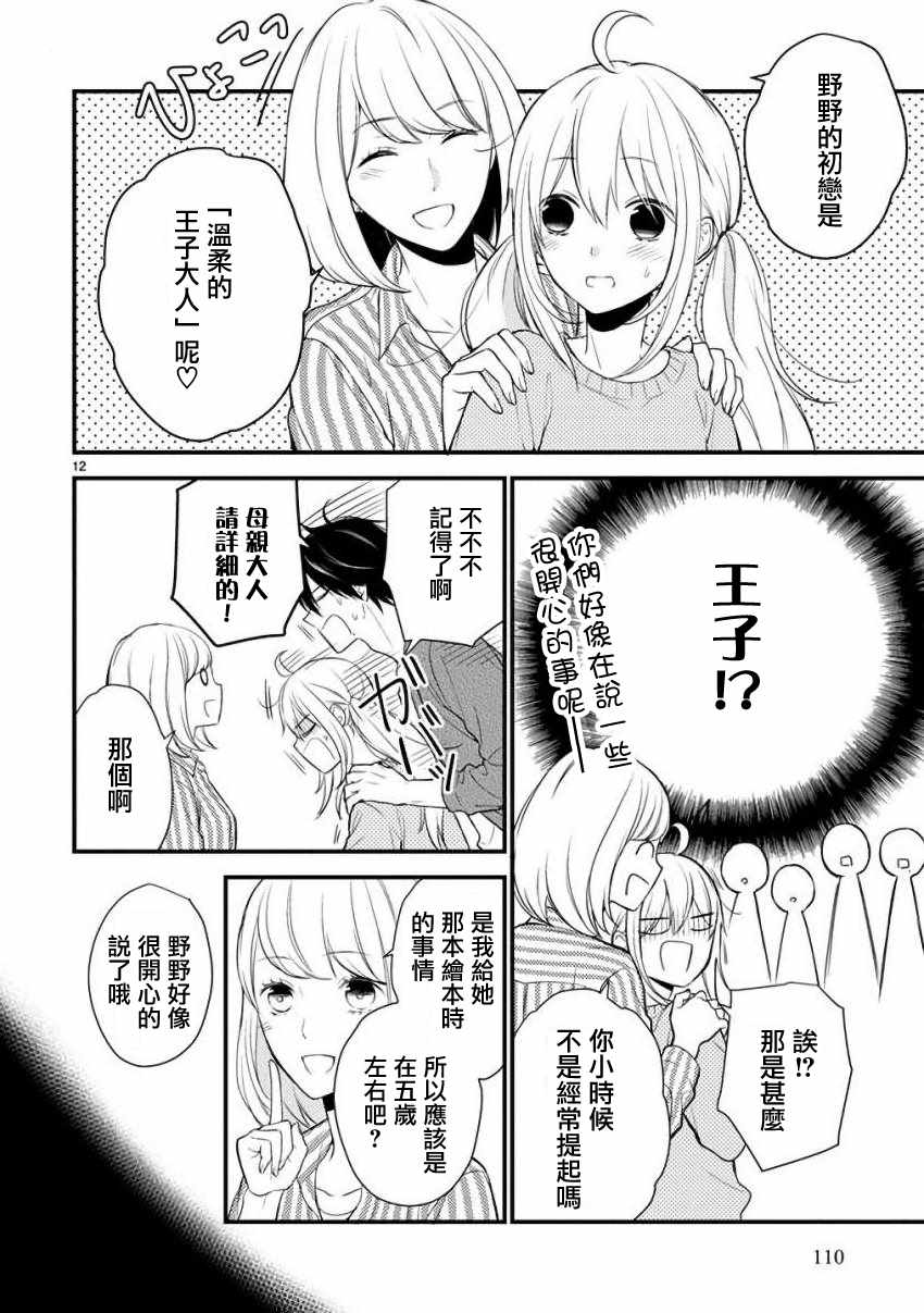 《小新户与哥哥》漫画最新章节第30话免费下拉式在线观看章节第【13】张图片