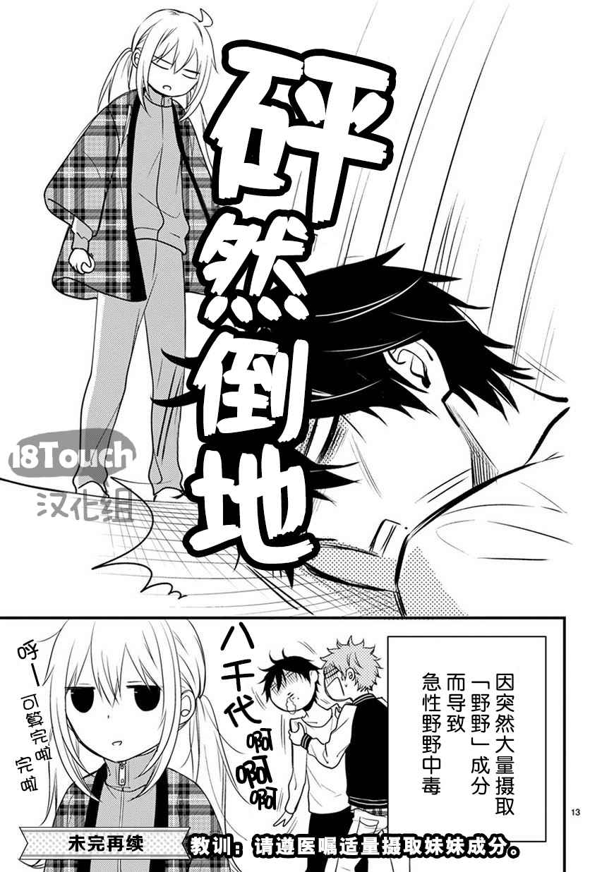 《小新户与哥哥》漫画最新章节第17话免费下拉式在线观看章节第【13】张图片