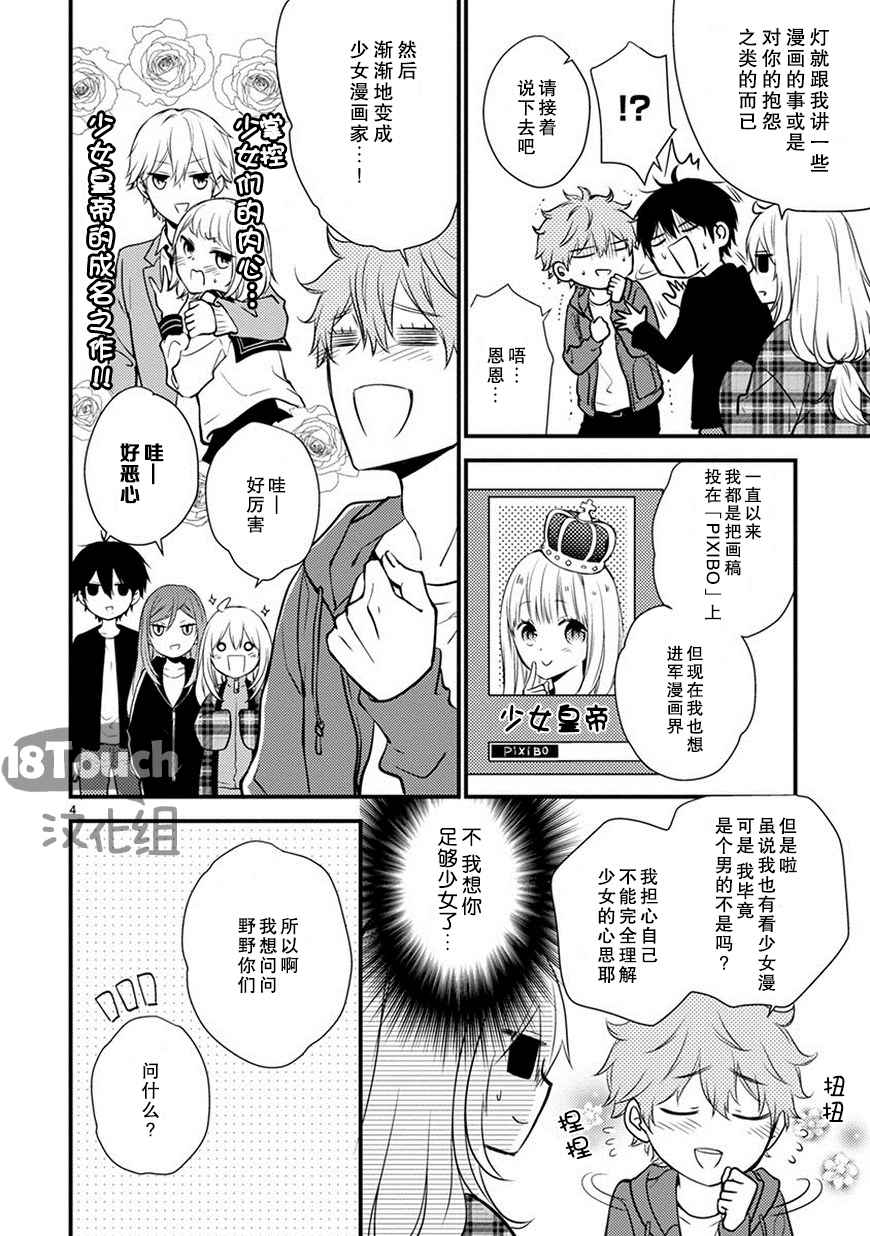 《小新户与哥哥》漫画最新章节第19话免费下拉式在线观看章节第【5】张图片