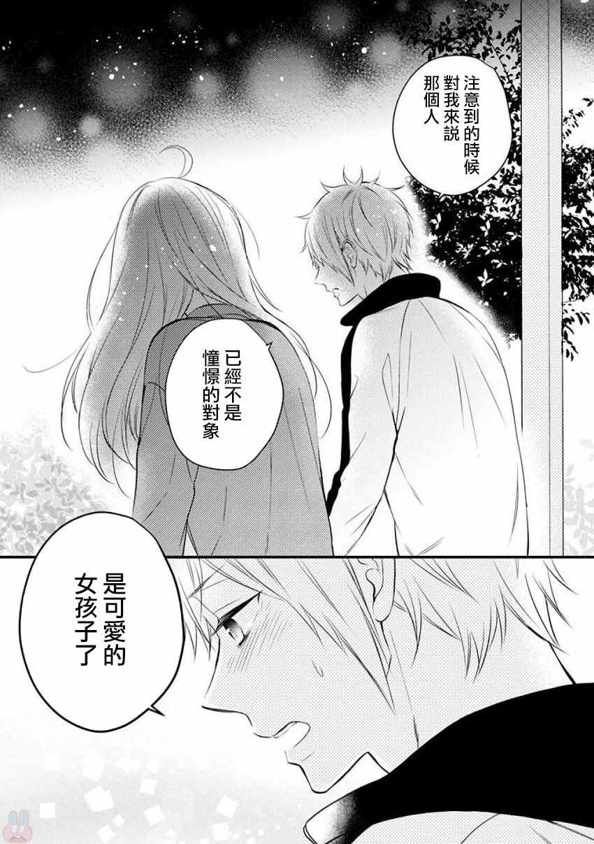 《小新户与哥哥》漫画最新章节第37话免费下拉式在线观看章节第【15】张图片