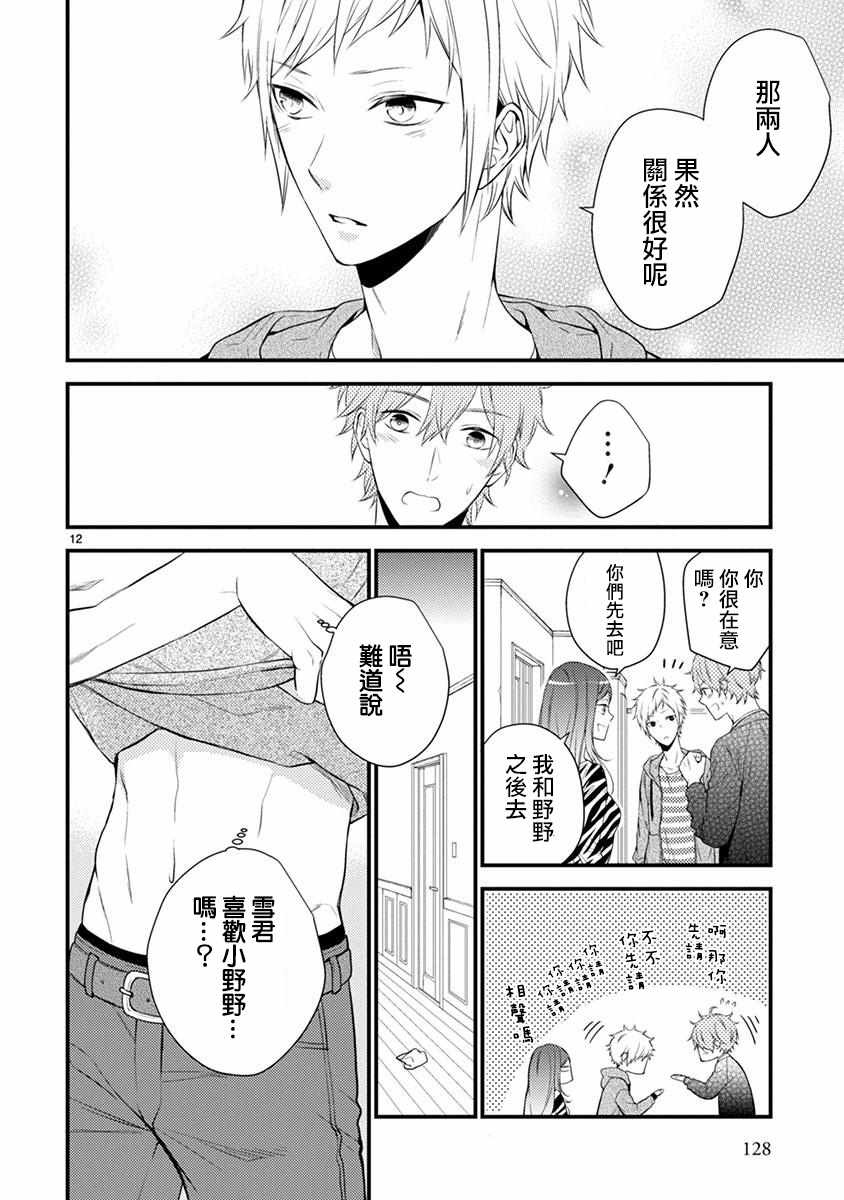 《小新户与哥哥》漫画最新章节第36.5话免费下拉式在线观看章节第【13】张图片