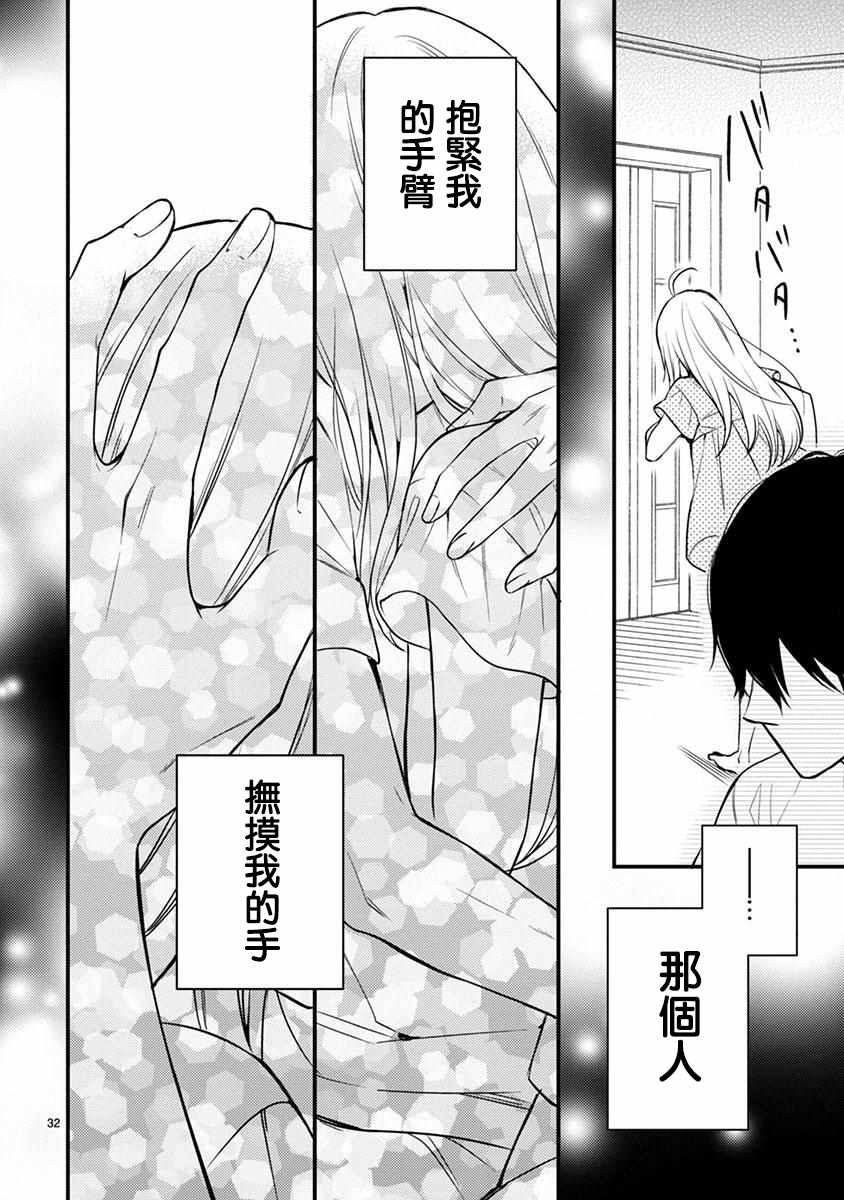 《小新户与哥哥》漫画最新章节第43话免费下拉式在线观看章节第【33】张图片