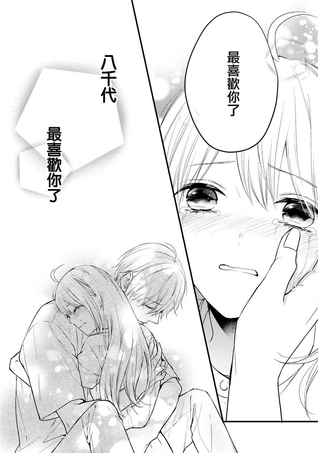 《小新户与哥哥》漫画最新章节第60话免费下拉式在线观看章节第【17】张图片