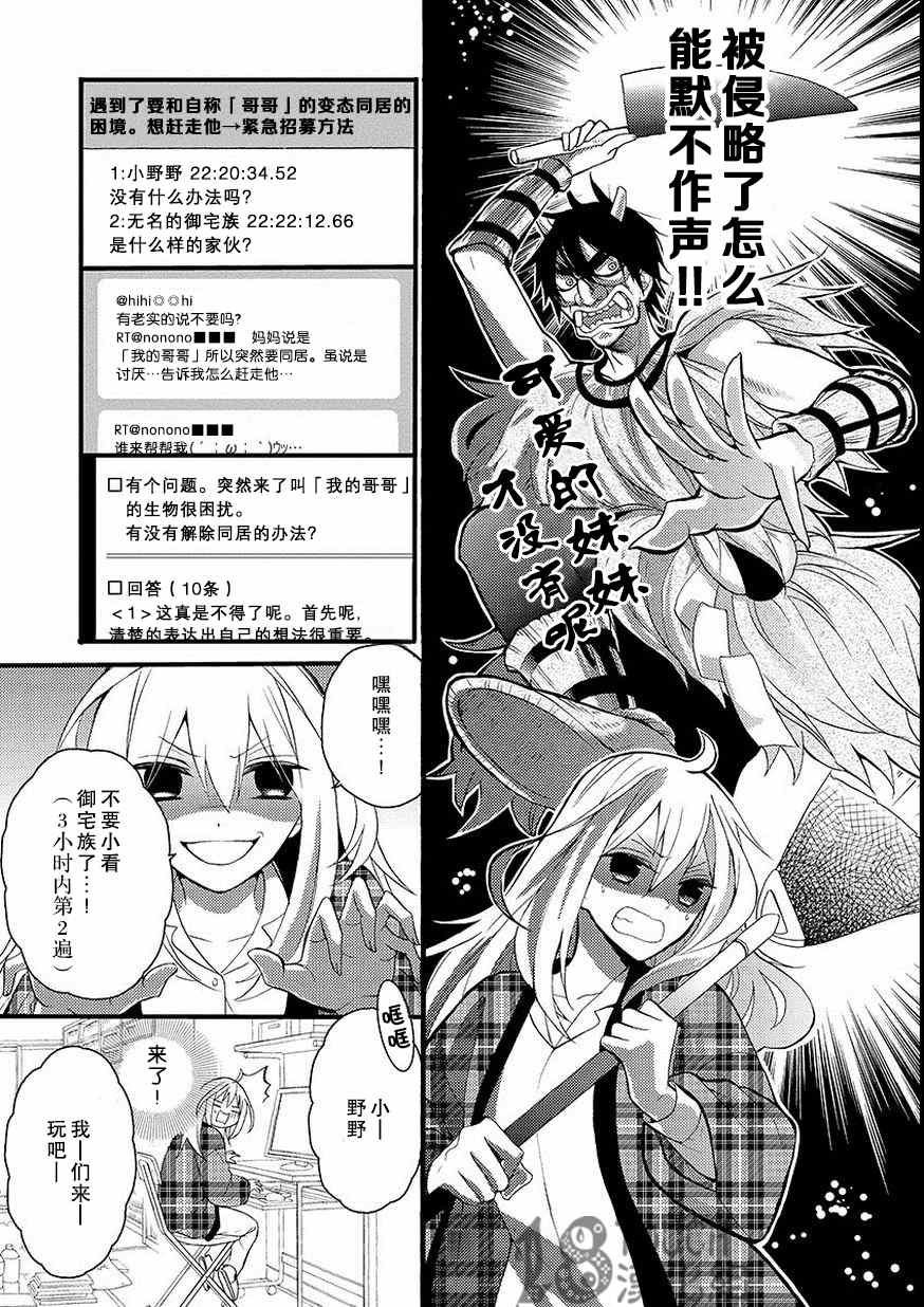 《小新户与哥哥》漫画最新章节第1话免费下拉式在线观看章节第【12】张图片