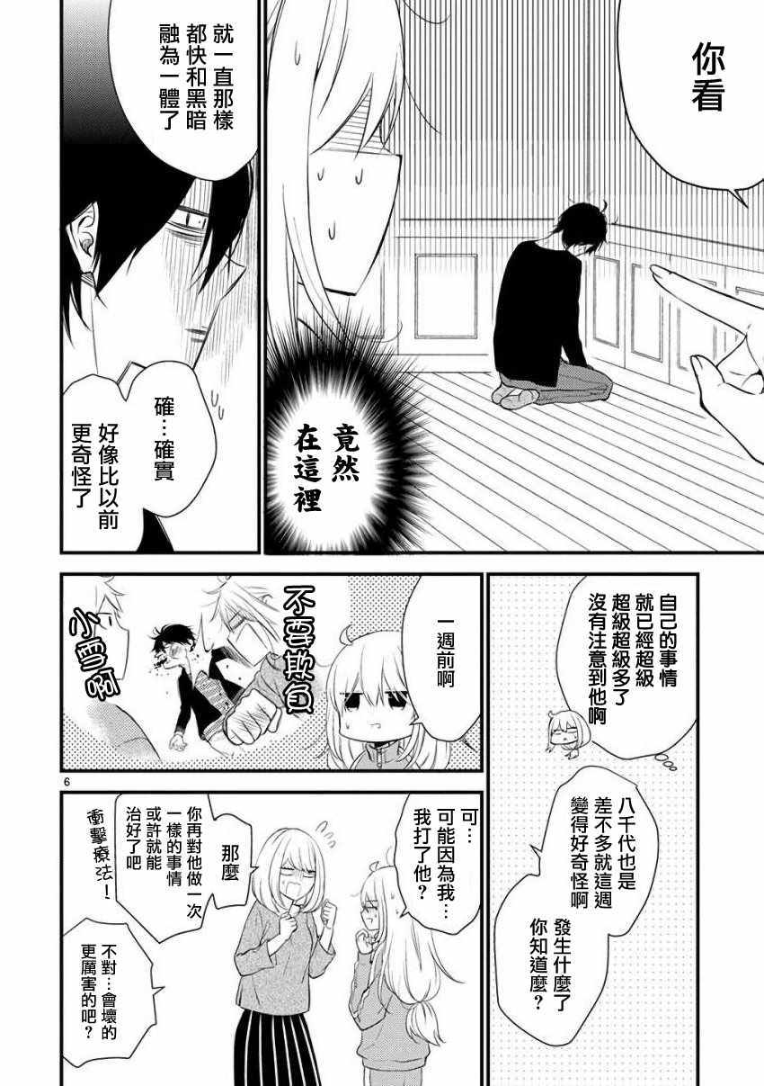 《小新户与哥哥》漫画最新章节第27话免费下拉式在线观看章节第【10】张图片