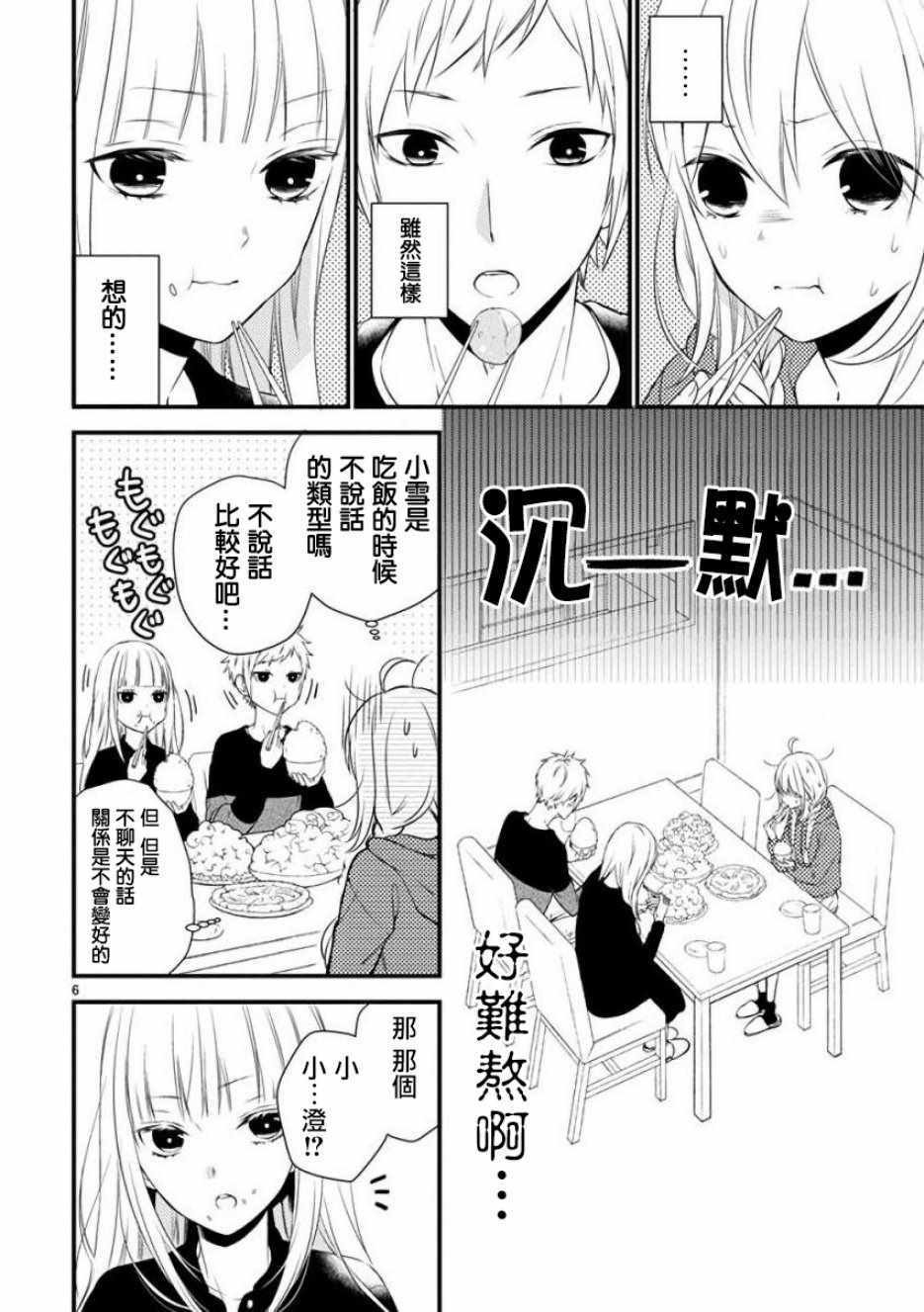 《小新户与哥哥》漫画最新章节第35话免费下拉式在线观看章节第【6】张图片