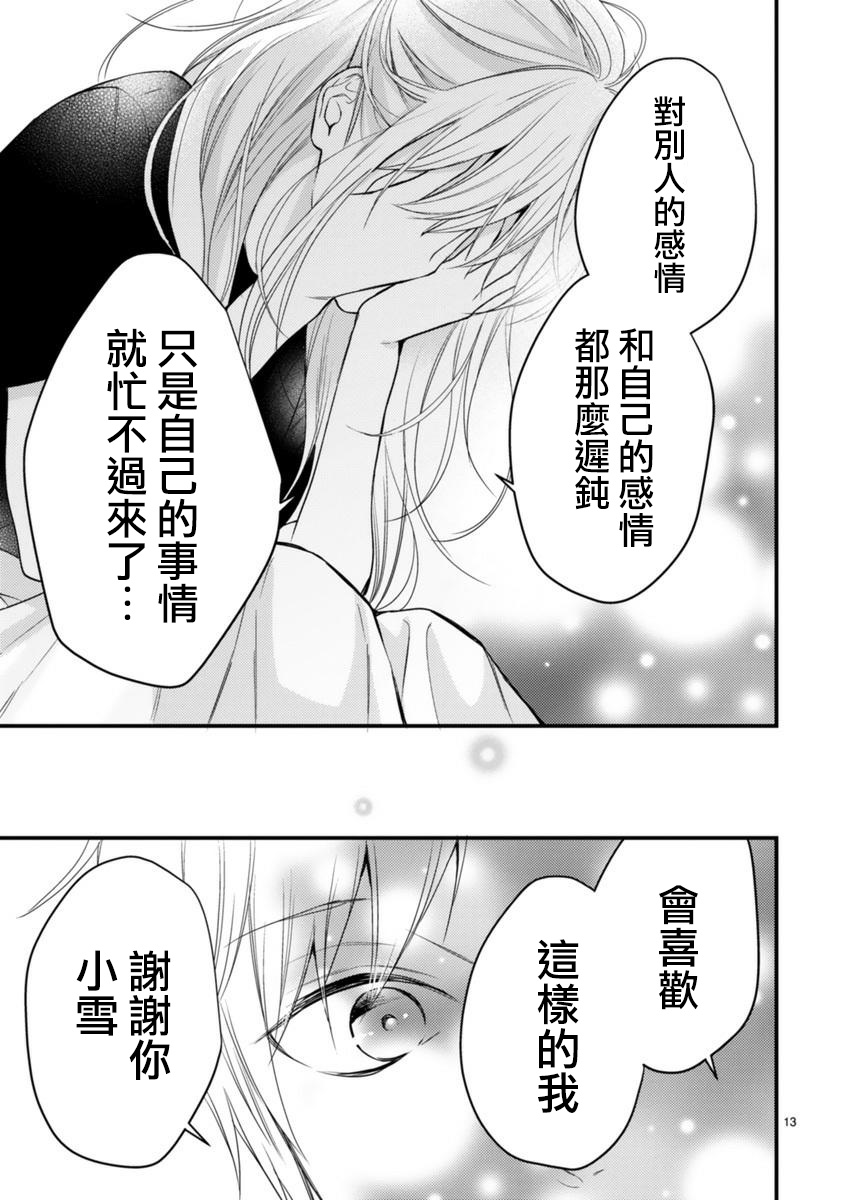 《小新户与哥哥》漫画最新章节第54话免费下拉式在线观看章节第【12】张图片