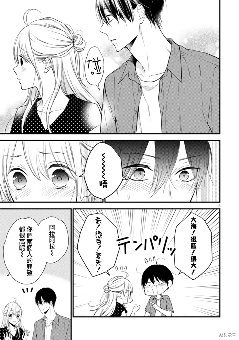 《小新户与哥哥》漫画最新章节第57话免费下拉式在线观看章节第【4】张图片