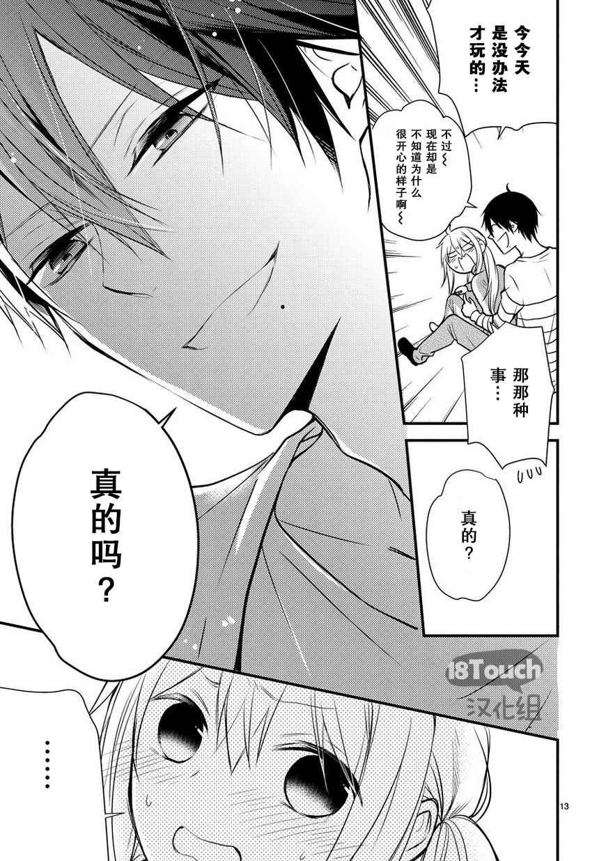 《小新户与哥哥》漫画最新章节第14话免费下拉式在线观看章节第【14】张图片