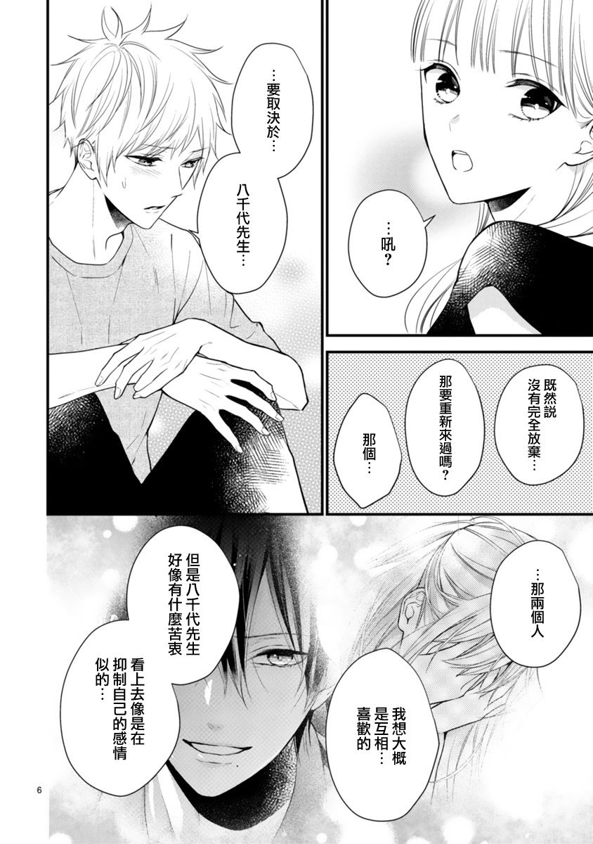 《小新户与哥哥》漫画最新章节第59话 番外（3）免费下拉式在线观看章节第【6】张图片