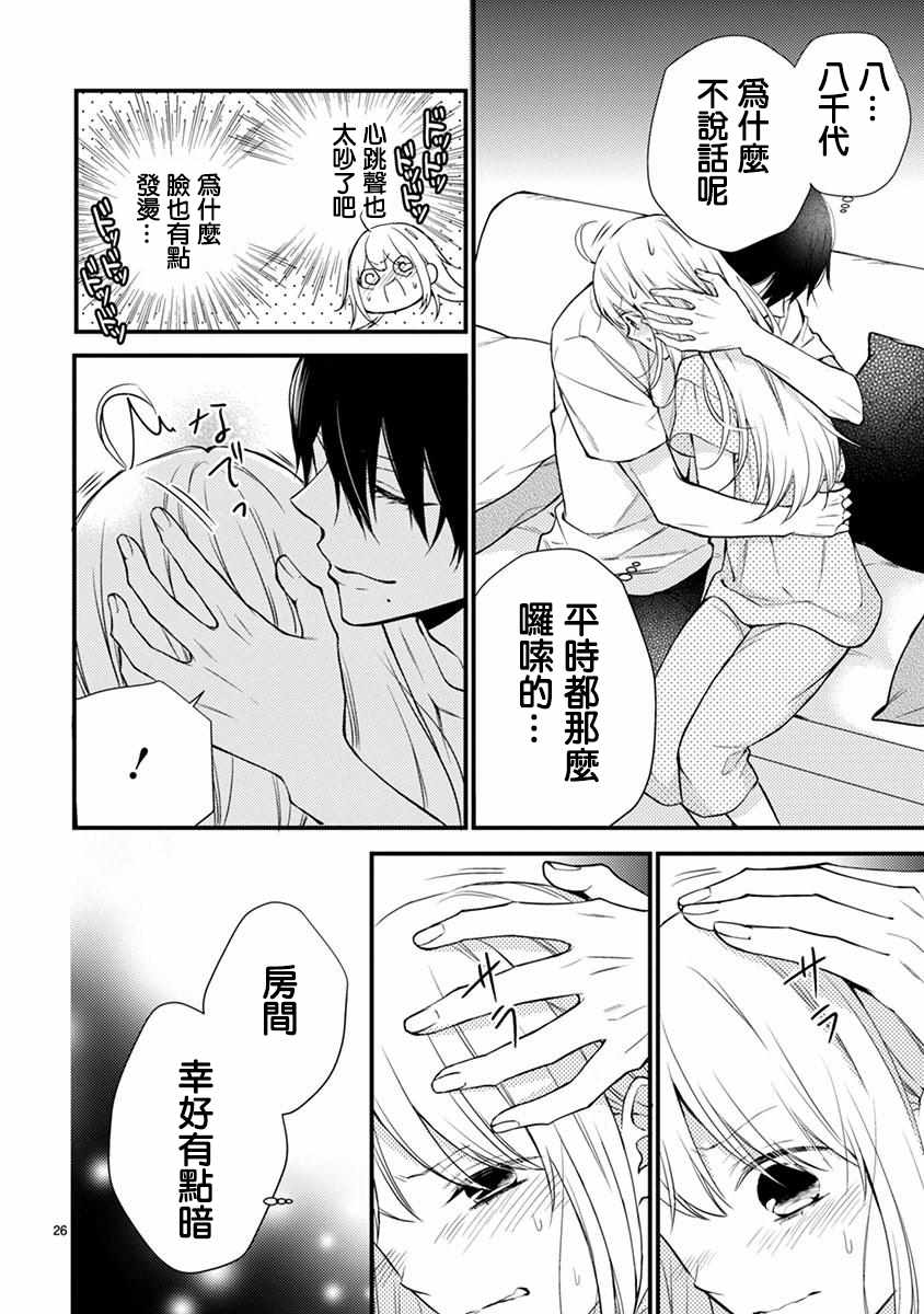 《小新户与哥哥》漫画最新章节第43话免费下拉式在线观看章节第【27】张图片