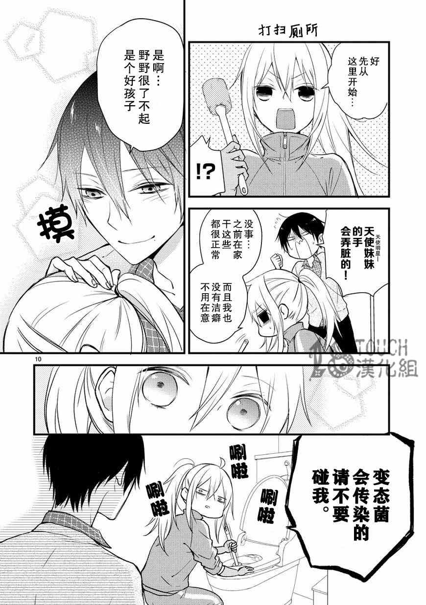 《小新户与哥哥》漫画最新章节第7话免费下拉式在线观看章节第【11】张图片