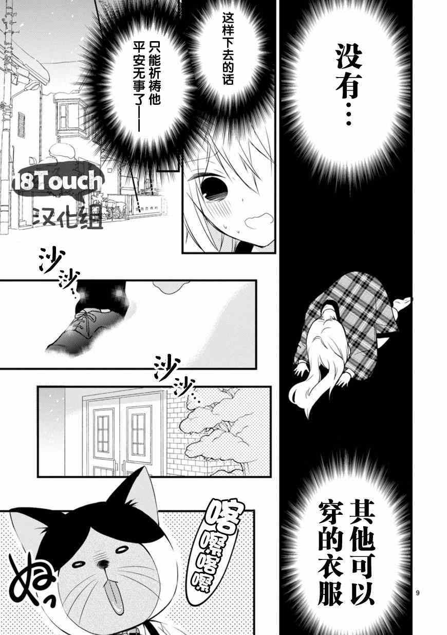 《小新户与哥哥》漫画最新章节第10话免费下拉式在线观看章节第【12】张图片