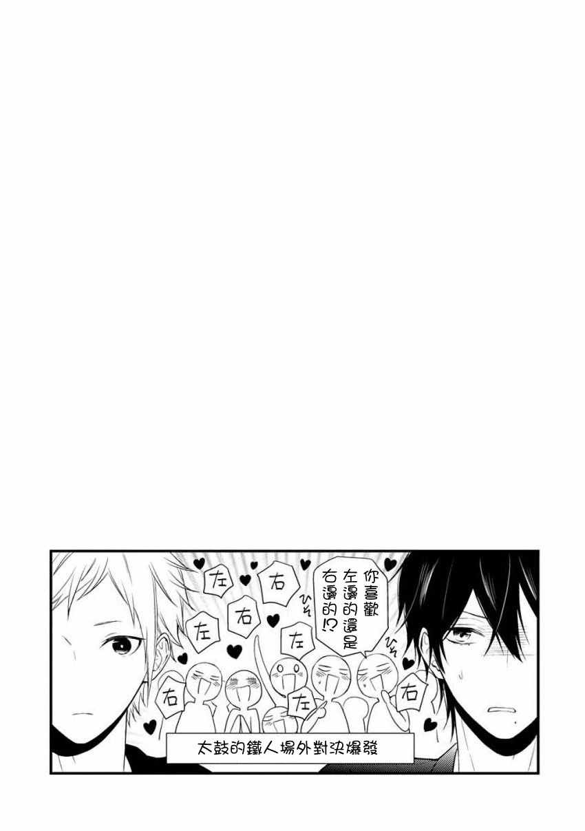 《小新户与哥哥》漫画最新章节第29话免费下拉式在线观看章节第【32】张图片