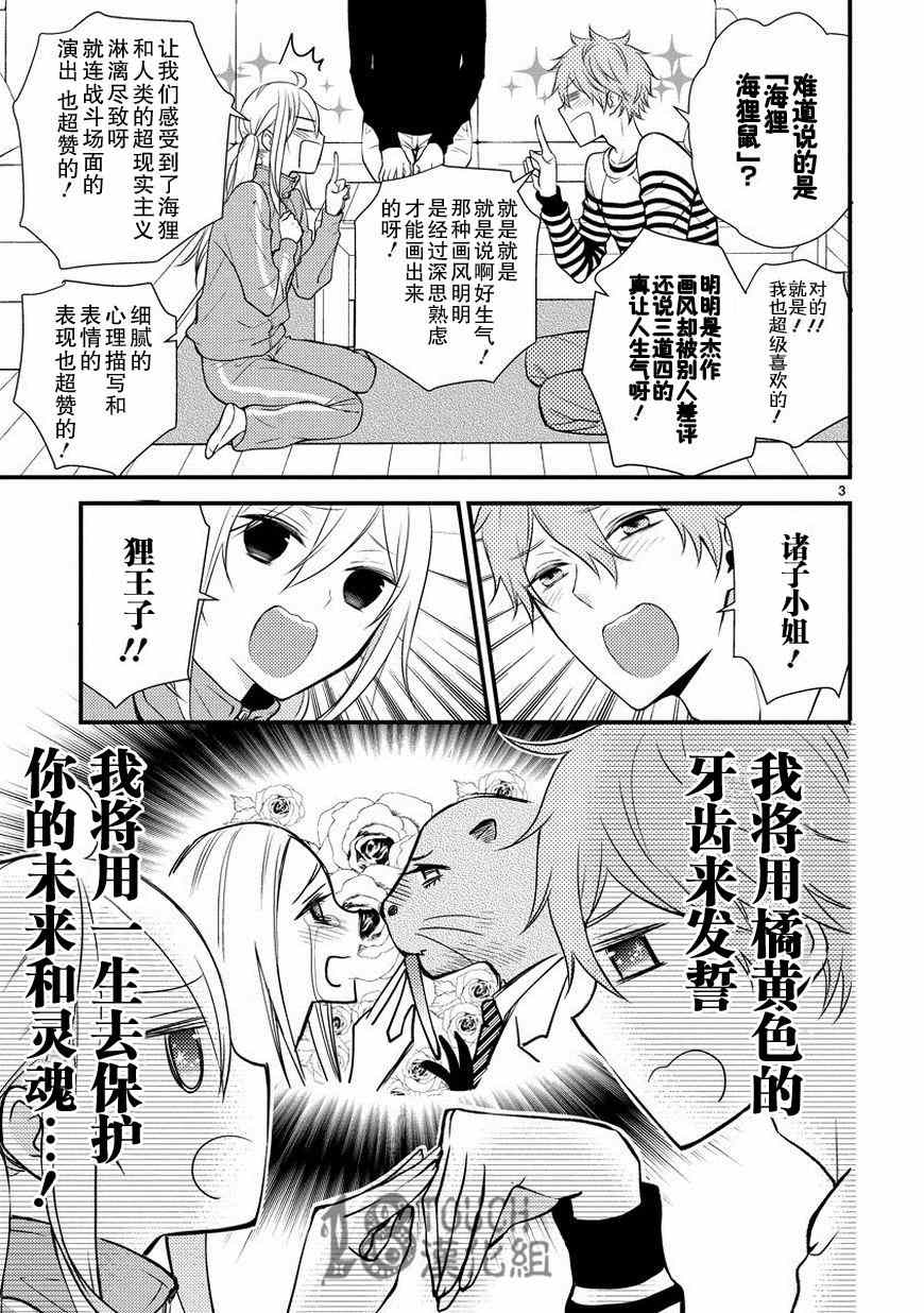 《小新户与哥哥》漫画最新章节第6话免费下拉式在线观看章节第【5】张图片