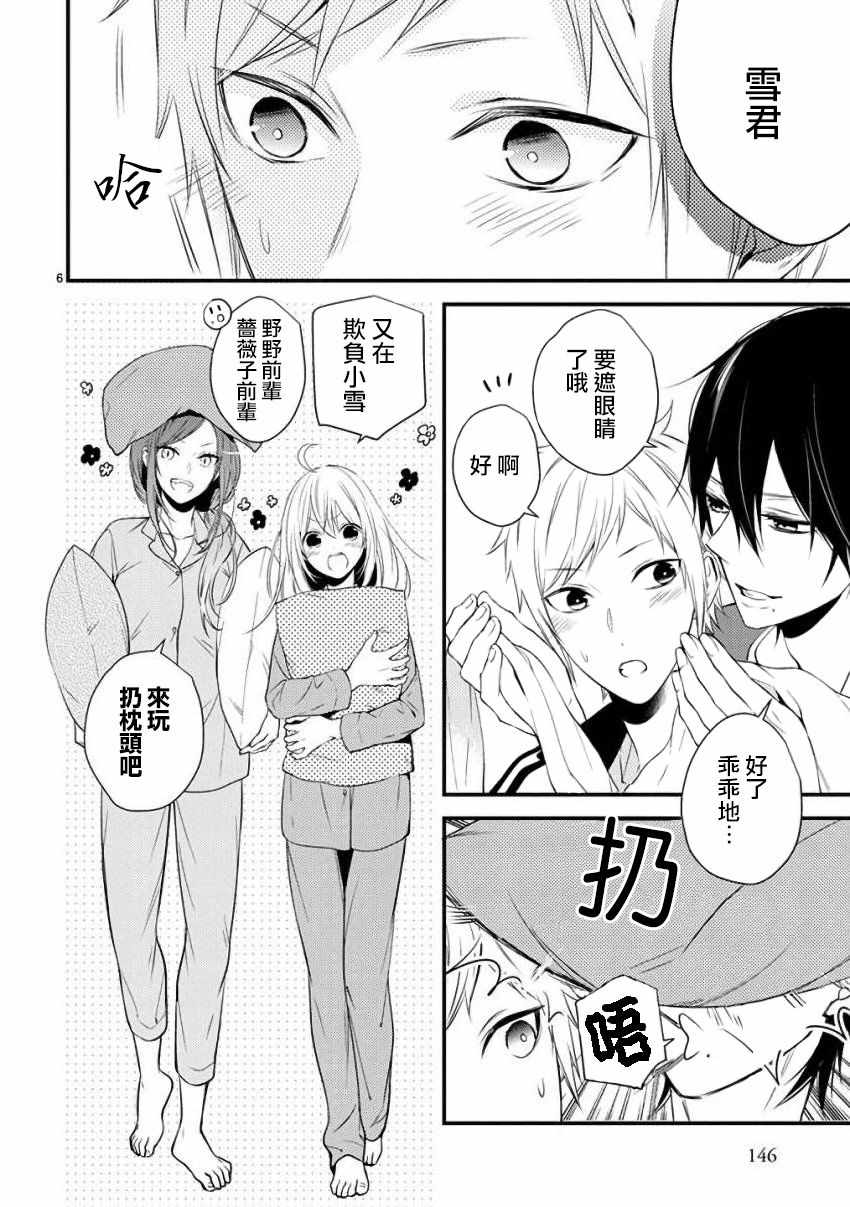 《小新户与哥哥》漫画最新章节第37话免费下拉式在线观看章节第【6】张图片