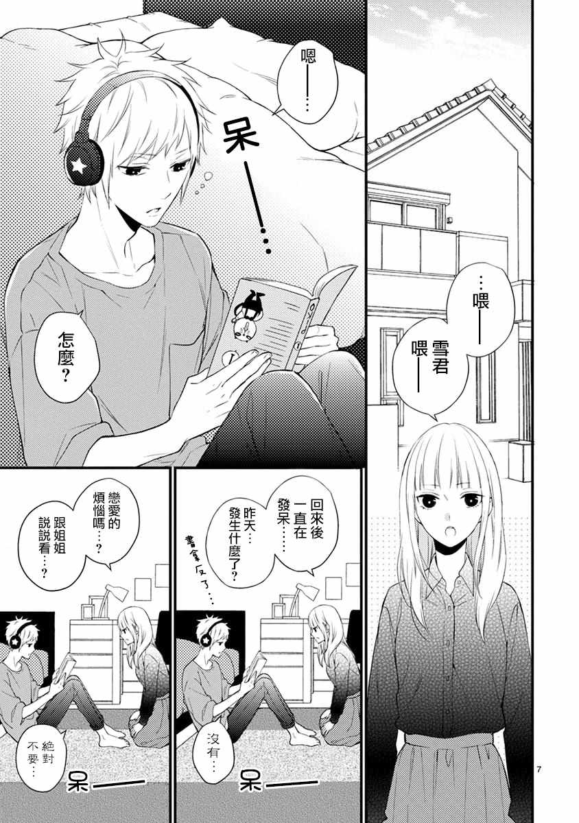 《小新户与哥哥》漫画最新章节第38话免费下拉式在线观看章节第【10】张图片