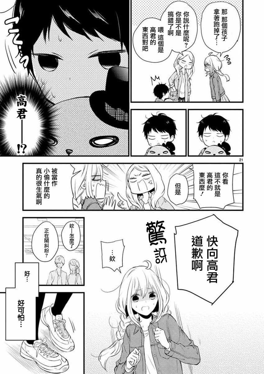 《小新户与哥哥》漫画最新章节第29话免费下拉式在线观看章节第【21】张图片