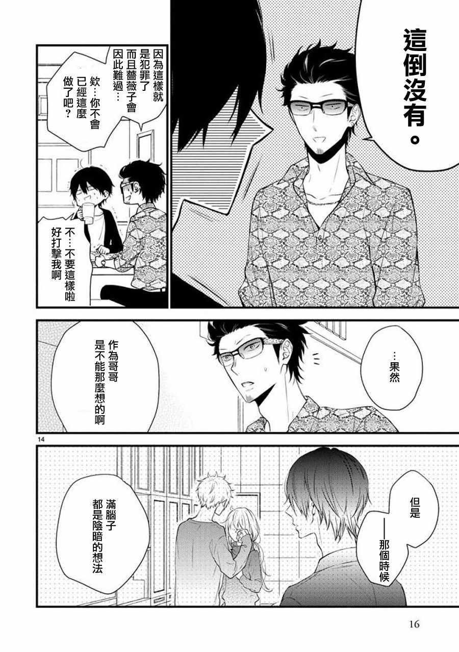 《小新户与哥哥》漫画最新章节第27话免费下拉式在线观看章节第【18】张图片