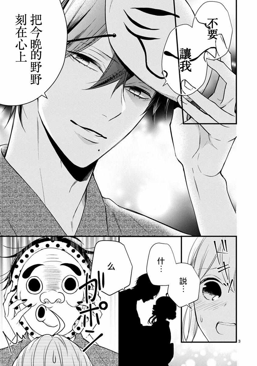 《小新户与哥哥》漫画最新章节第49.1话免费下拉式在线观看章节第【4】张图片