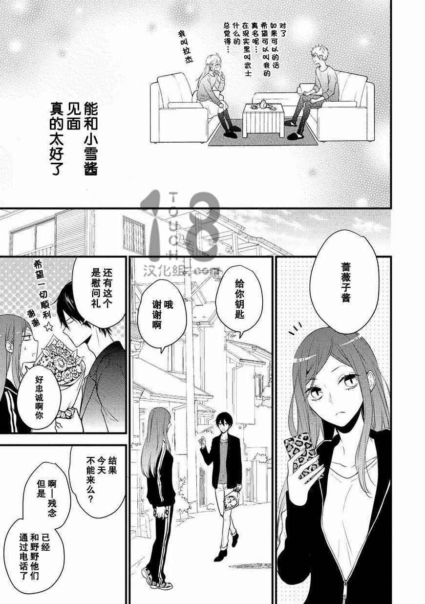 《小新户与哥哥》漫画最新章节第25话免费下拉式在线观看章节第【16】张图片