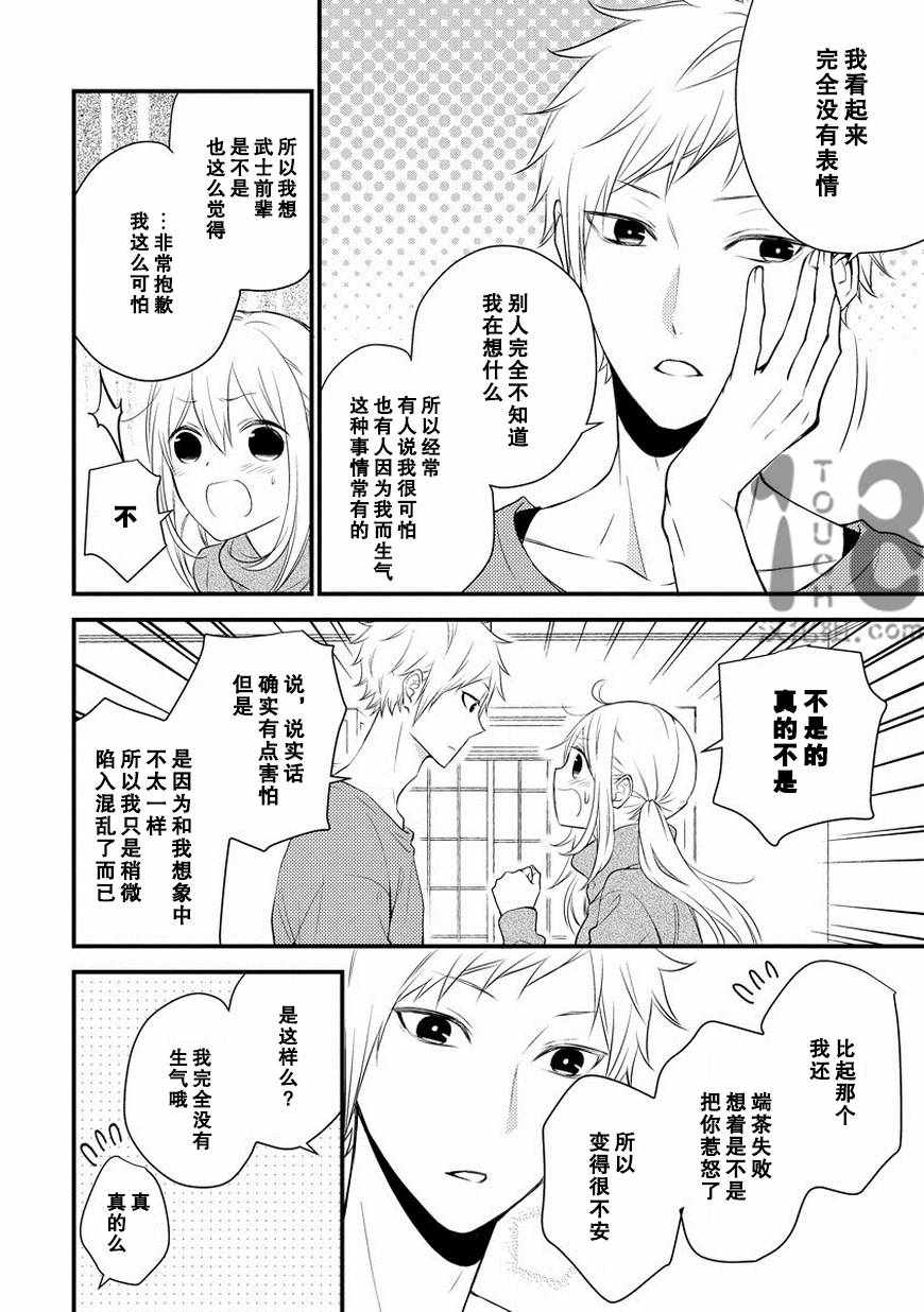 《小新户与哥哥》漫画最新章节第25话免费下拉式在线观看章节第【11】张图片