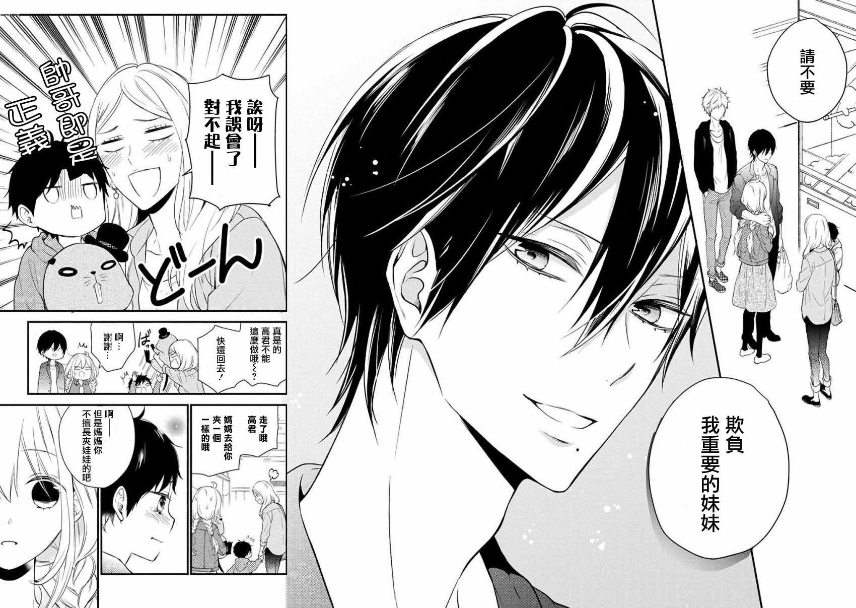 《小新户与哥哥》漫画最新章节第29话免费下拉式在线观看章节第【24】张图片