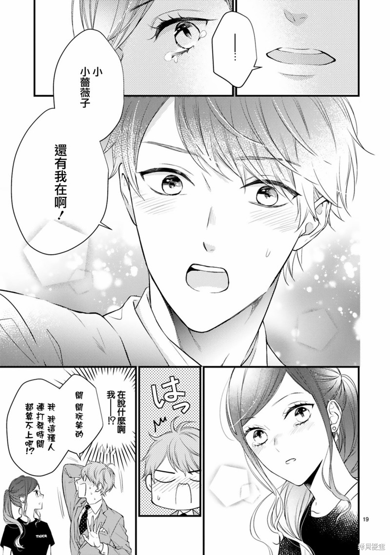 《小新户与哥哥》漫画最新章节第61话免费下拉式在线观看章节第【19】张图片