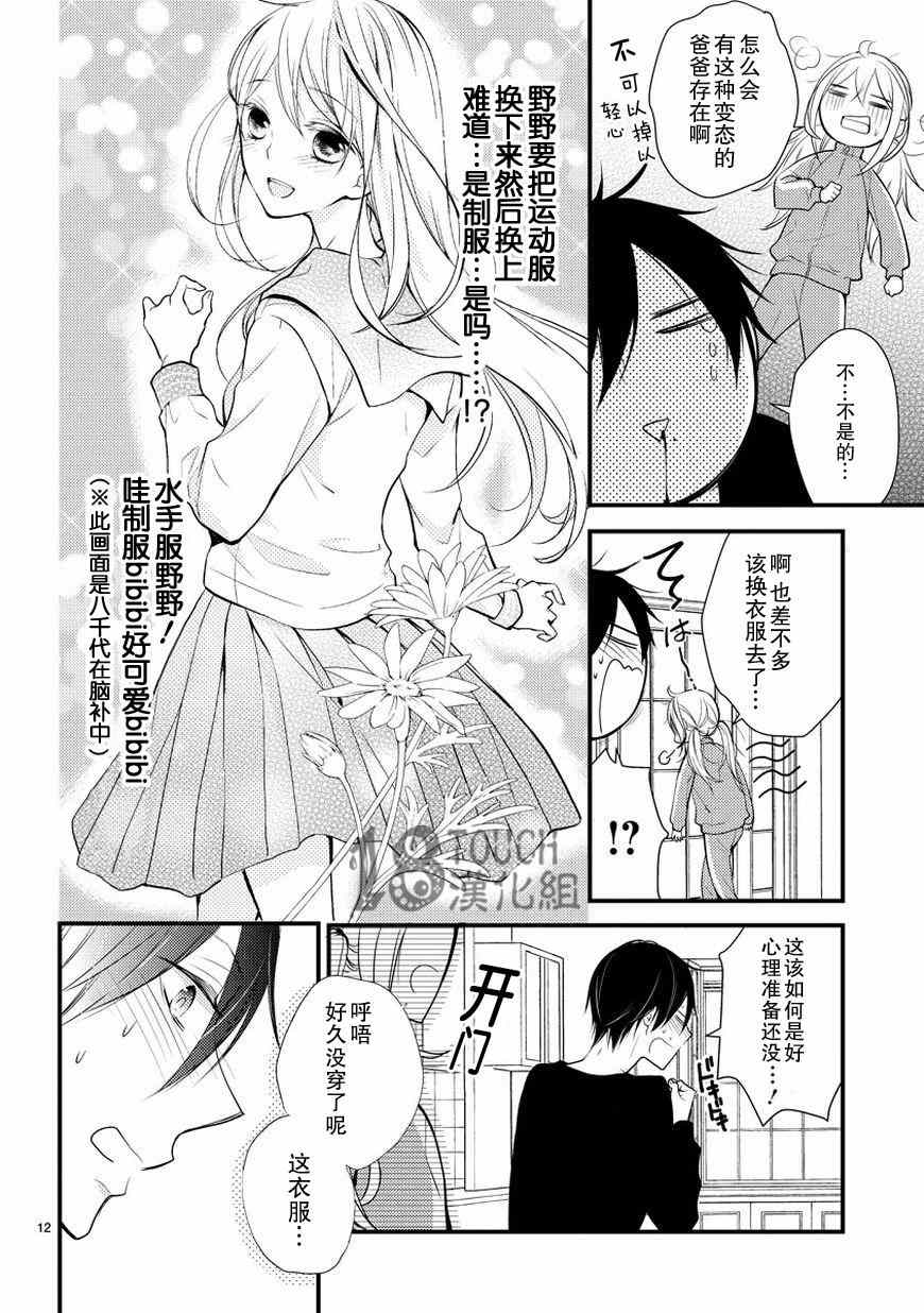 《小新户与哥哥》漫画最新章节第4话免费下拉式在线观看章节第【13】张图片