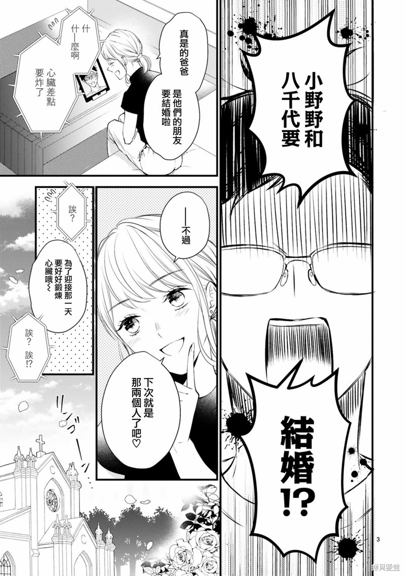 《小新户与哥哥》漫画最新章节第61话免费下拉式在线观看章节第【3】张图片