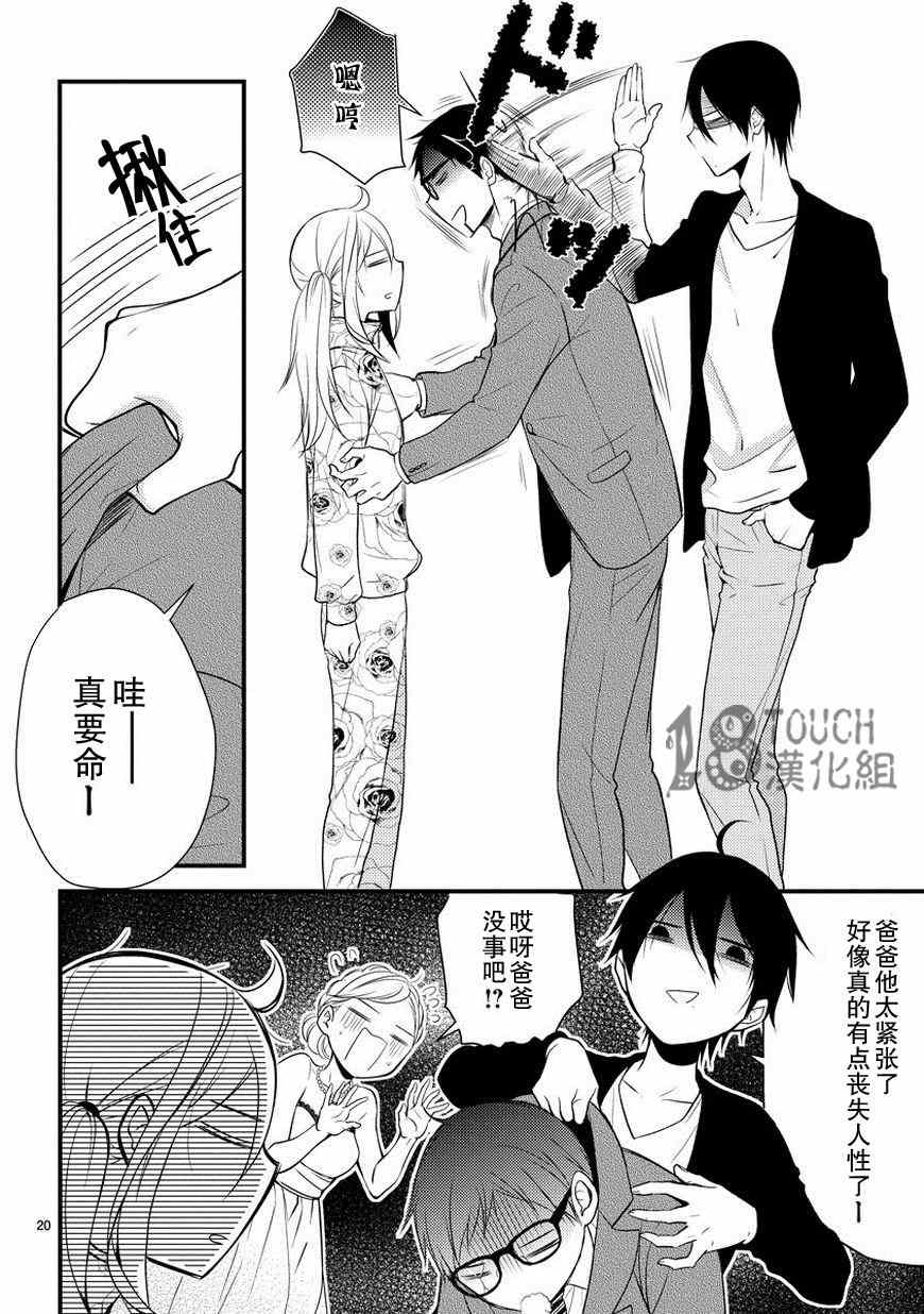 《小新户与哥哥》漫画最新章节第4话免费下拉式在线观看章节第【21】张图片