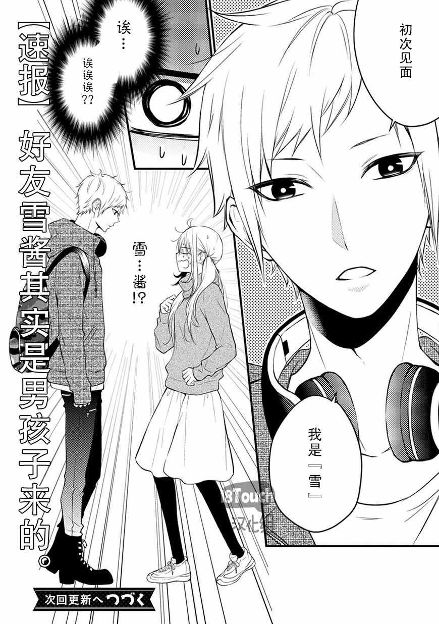 《小新户与哥哥》漫画最新章节第24话免费下拉式在线观看章节第【18】张图片