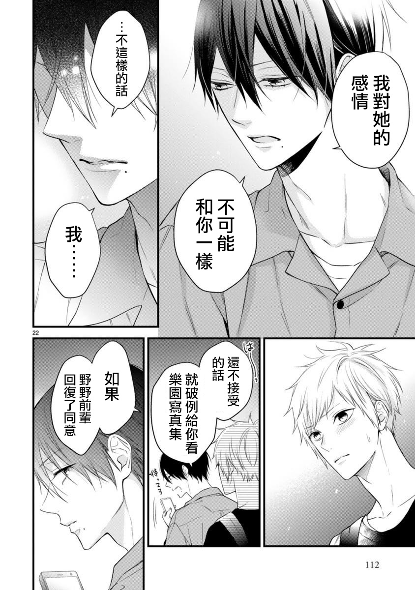 《小新户与哥哥》漫画最新章节第53话免费下拉式在线观看章节第【20】张图片