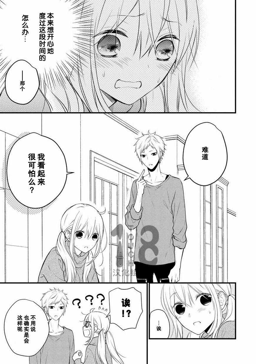 《小新户与哥哥》漫画最新章节第25话免费下拉式在线观看章节第【10】张图片