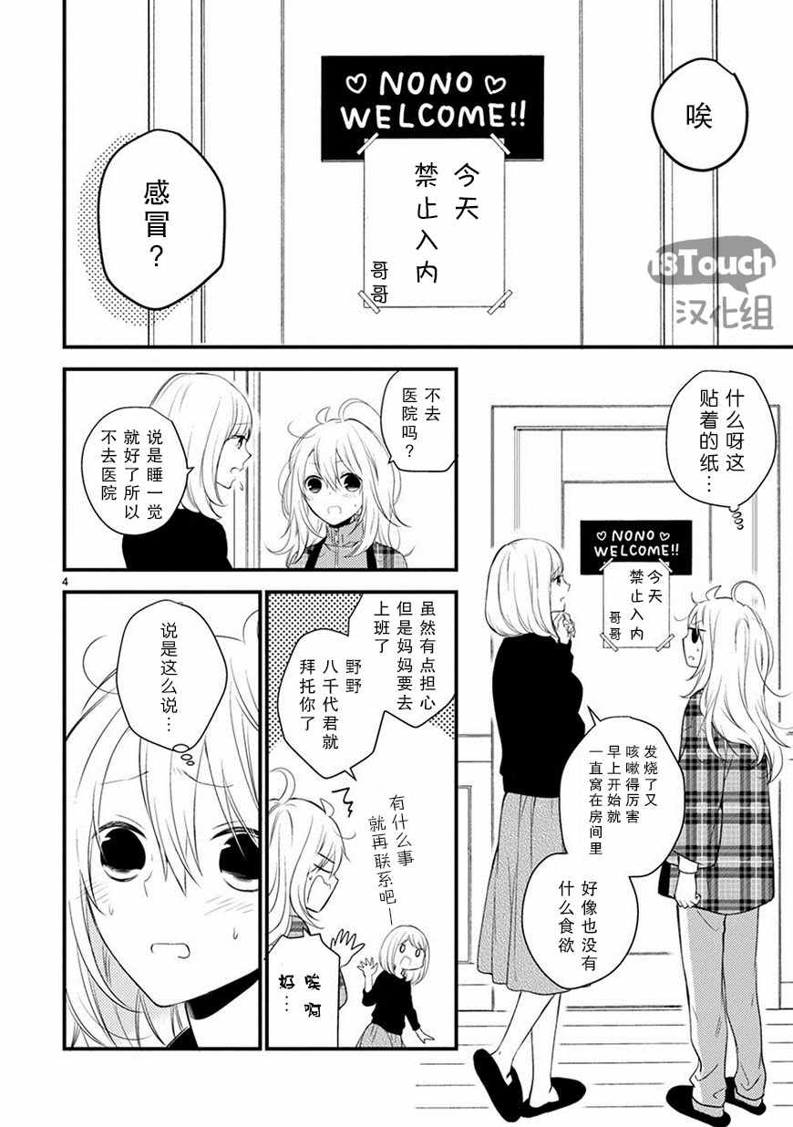 《小新户与哥哥》漫画最新章节第22话免费下拉式在线观看章节第【4】张图片