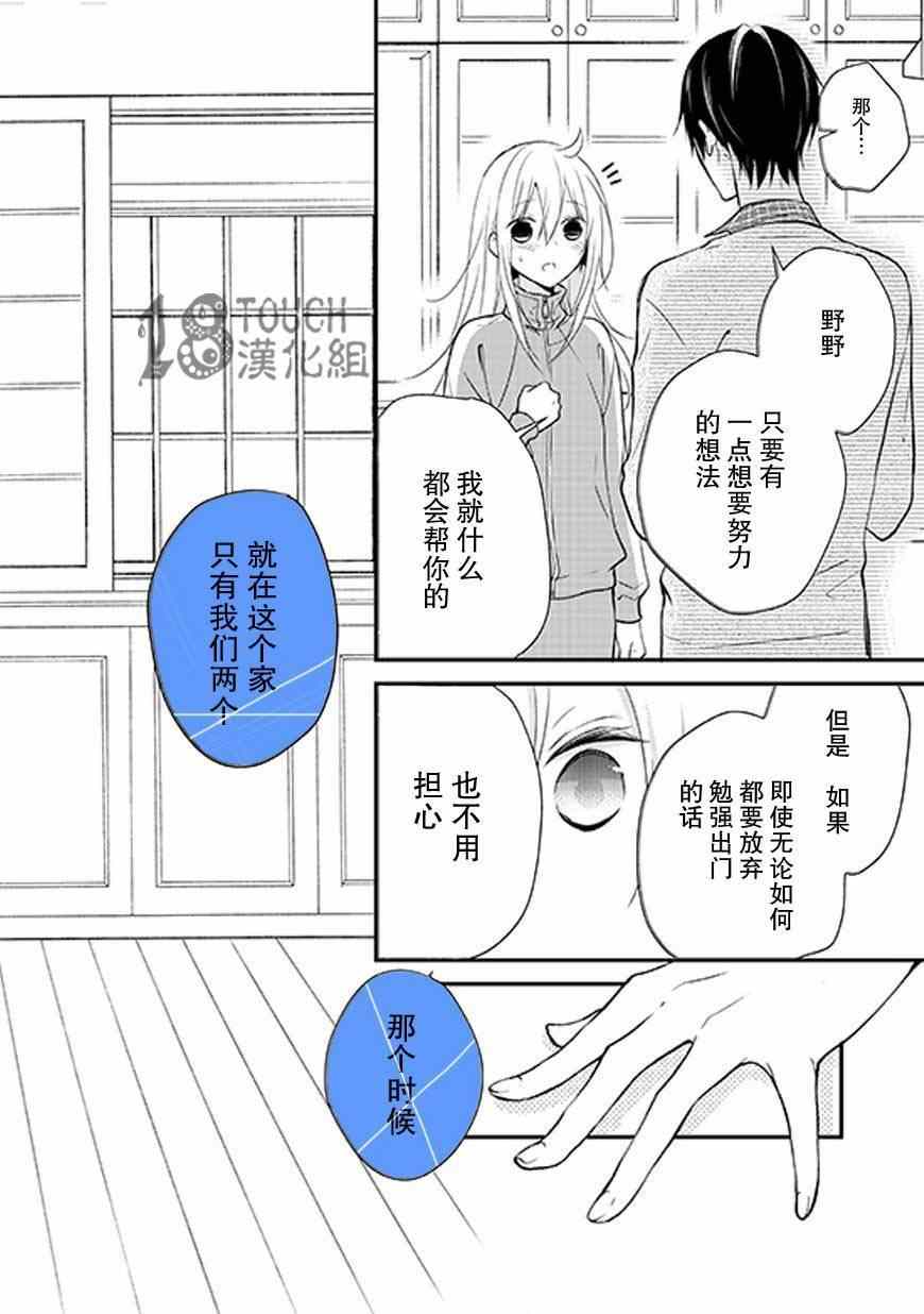 《小新户与哥哥》漫画最新章节第8话免费下拉式在线观看章节第【12】张图片