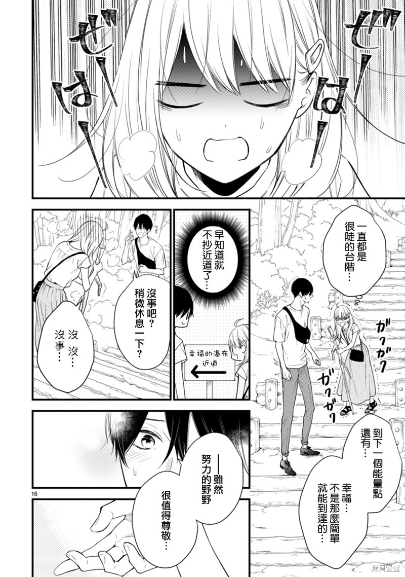 《小新户与哥哥》漫画最新章节第58话免费下拉式在线观看章节第【15】张图片