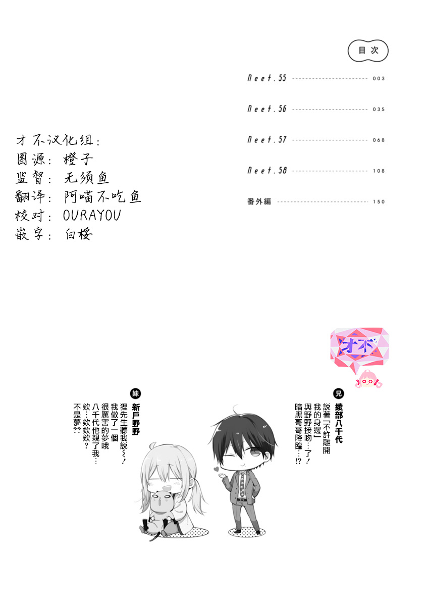 《小新户与哥哥》漫画最新章节第55话免费下拉式在线观看章节第【2】张图片