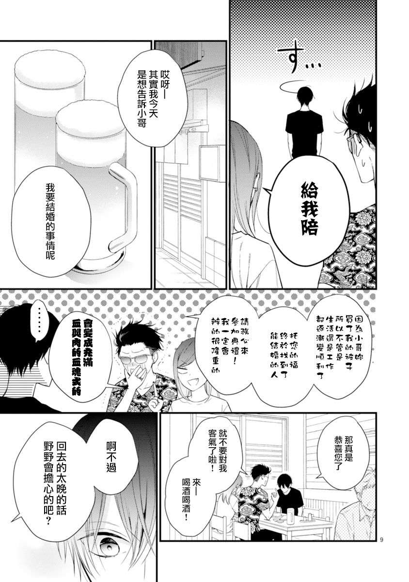 《小新户与哥哥》漫画最新章节第56话免费下拉式在线观看章节第【9】张图片