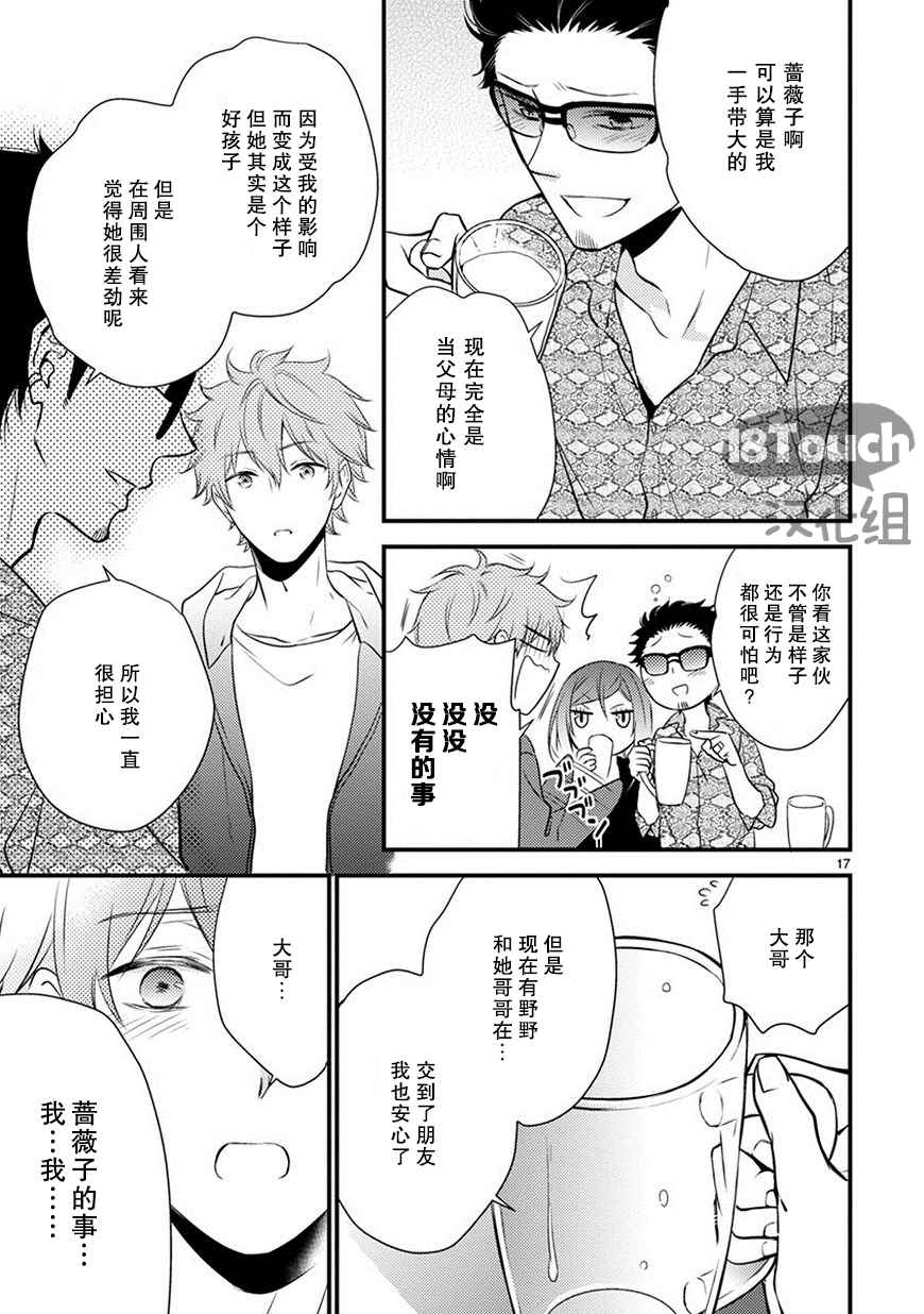 《小新户与哥哥》漫画最新章节第19话免费下拉式在线观看章节第【18】张图片