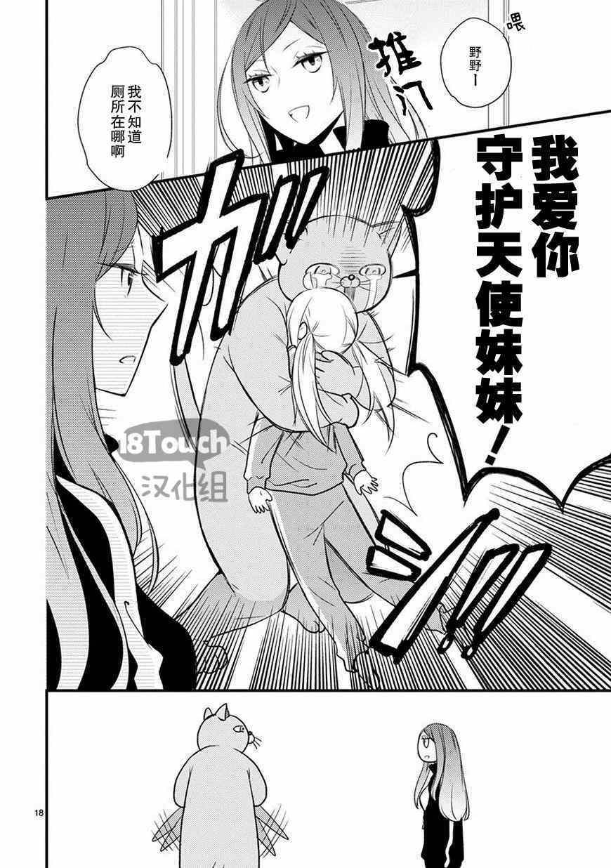 《小新户与哥哥》漫画最新章节第11话免费下拉式在线观看章节第【21】张图片