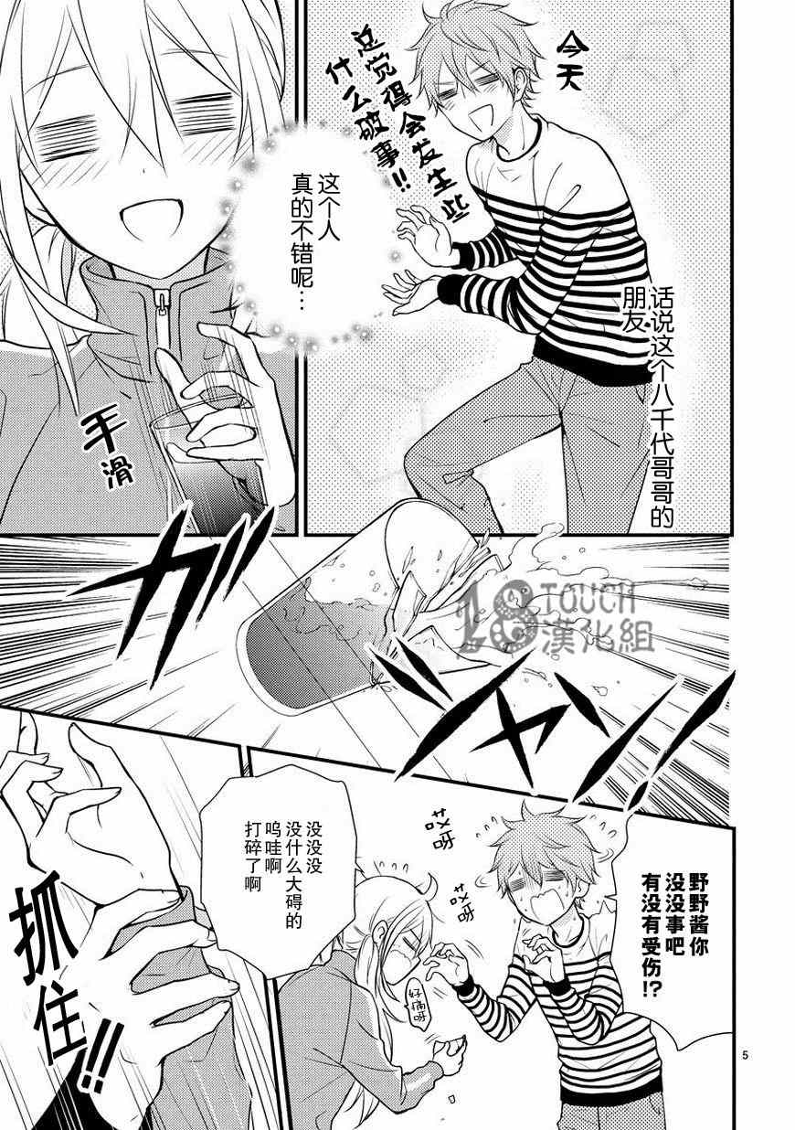 《小新户与哥哥》漫画最新章节第6话免费下拉式在线观看章节第【7】张图片