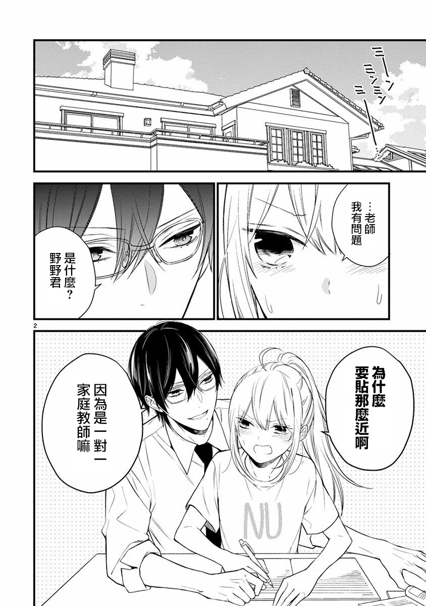 《小新户与哥哥》漫画最新章节第48话免费下拉式在线观看章节第【2】张图片