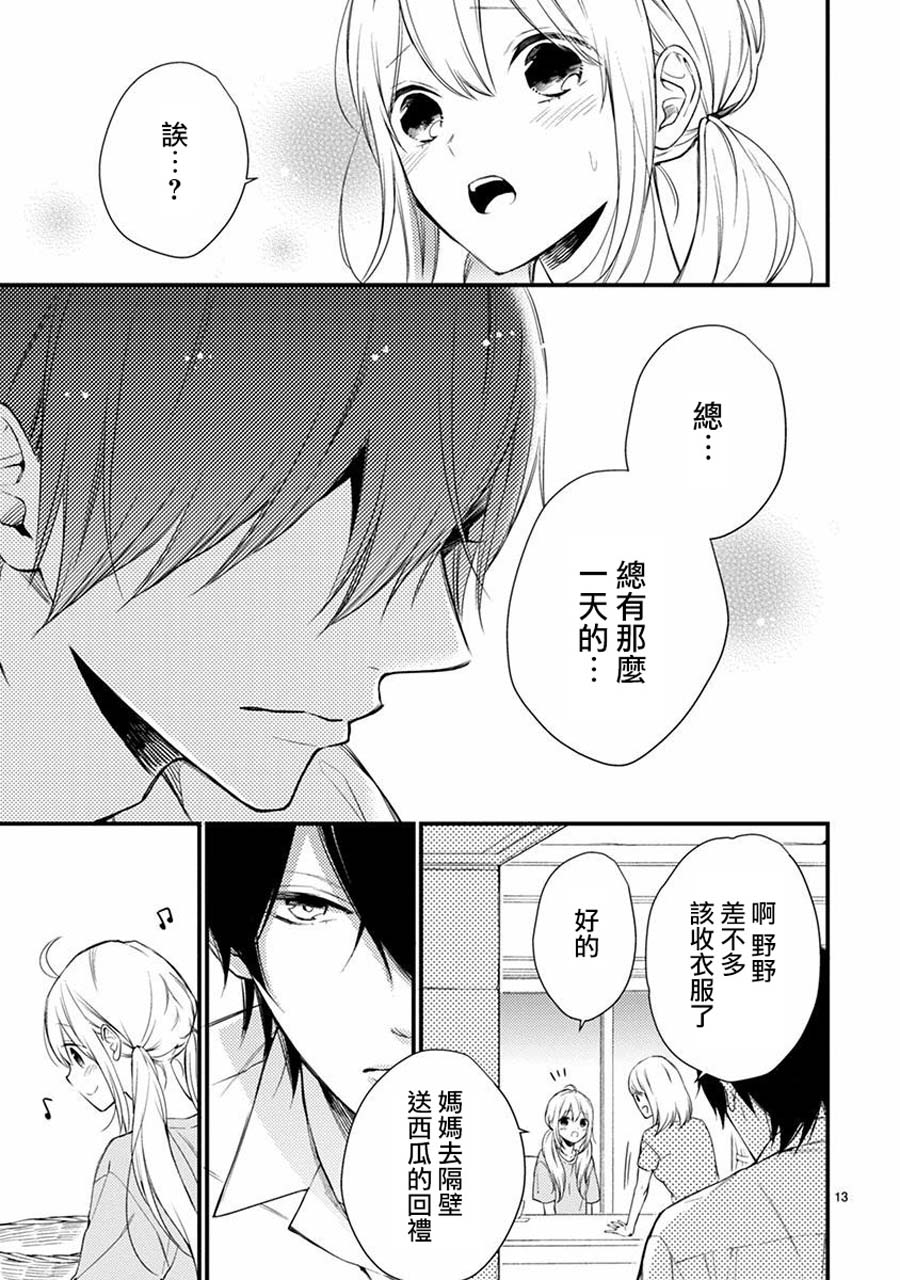 《小新户与哥哥》漫画最新章节第45话免费下拉式在线观看章节第【13】张图片