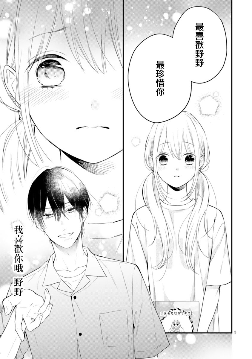 《小新户与哥哥》漫画最新章节第56话免费下拉式在线观看章节第【3】张图片