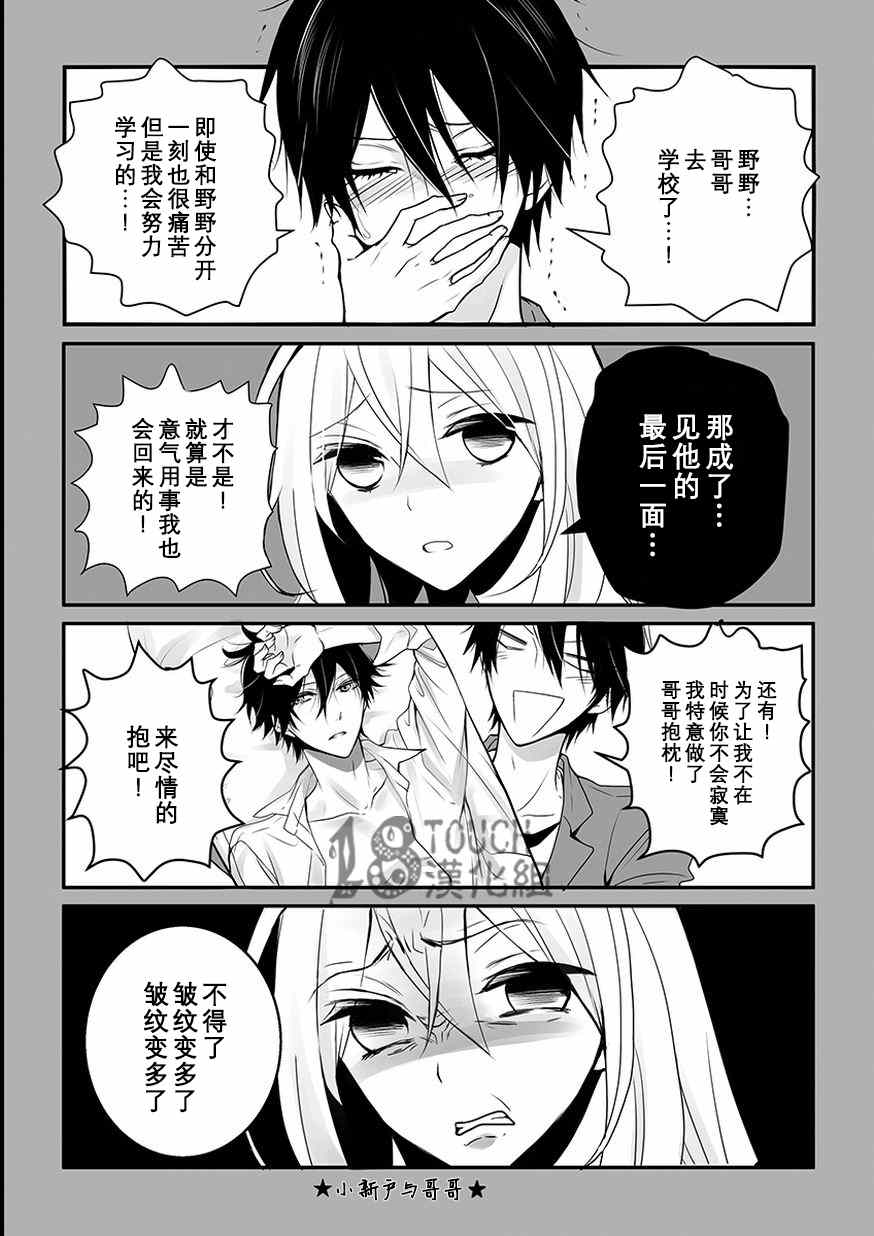 《小新户与哥哥》漫画最新章节第1话免费下拉式在线观看章节第【39】张图片