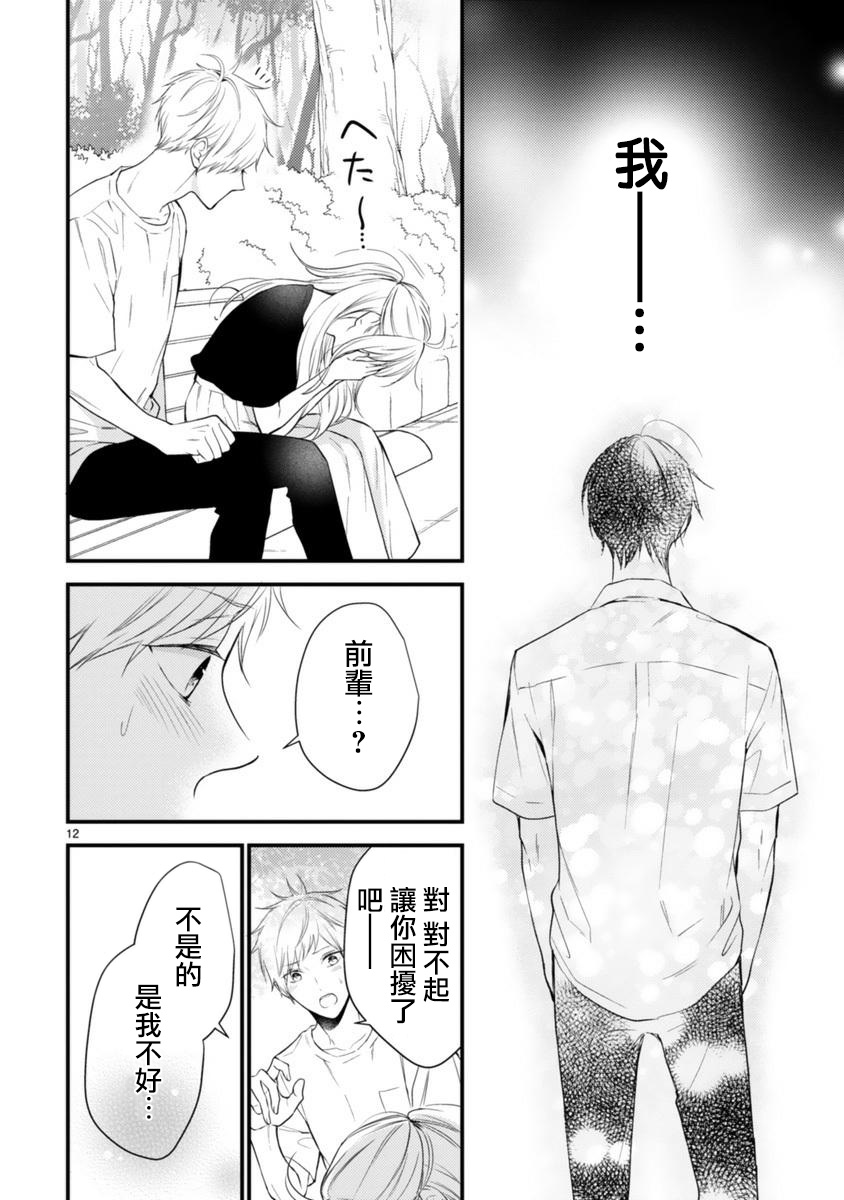 《小新户与哥哥》漫画最新章节第54话免费下拉式在线观看章节第【11】张图片