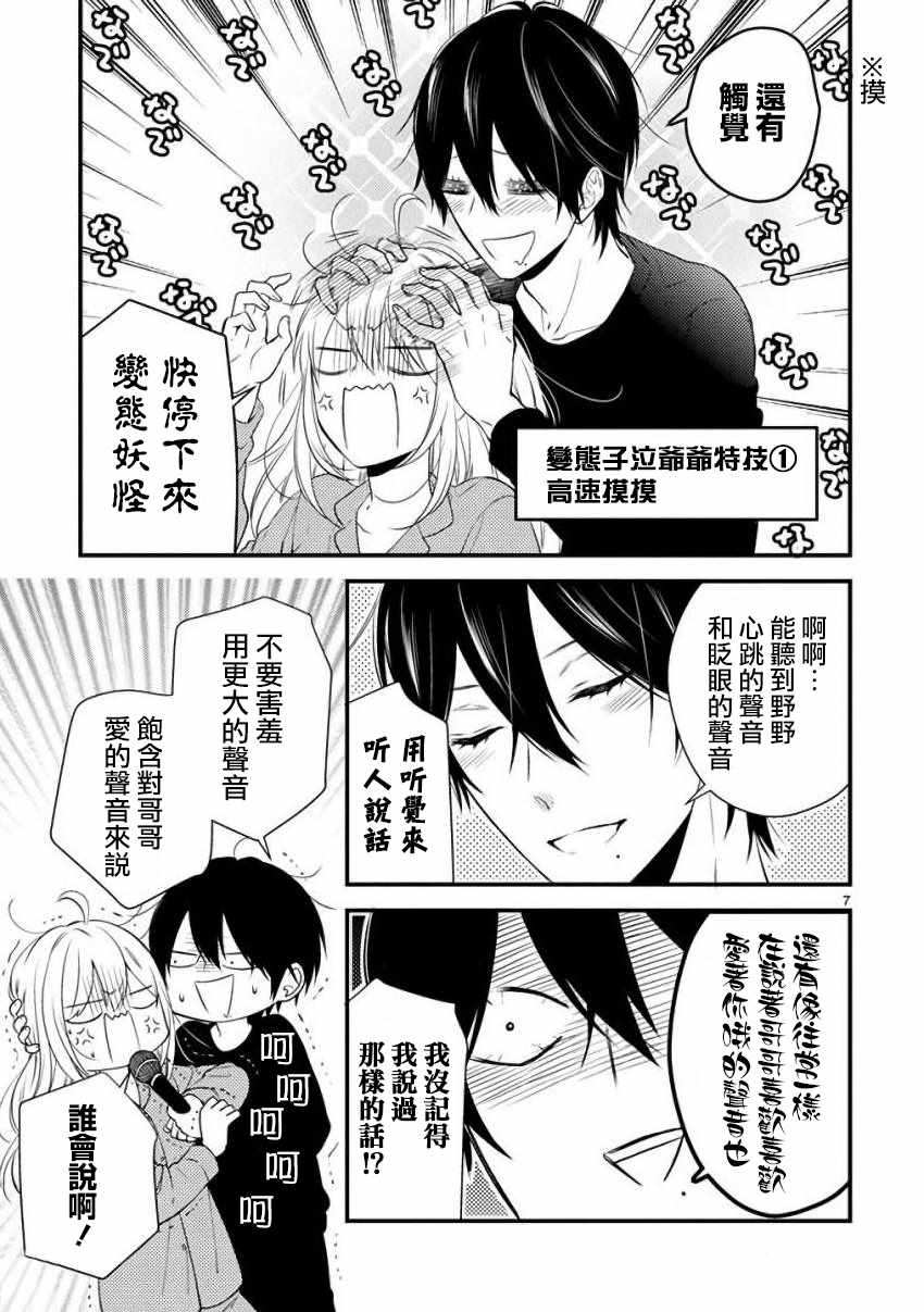 《小新户与哥哥》漫画最新章节第36话免费下拉式在线观看章节第【6】张图片