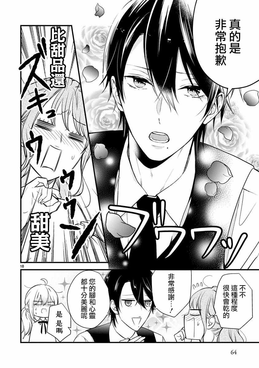 《小新户与哥哥》漫画最新章节第40话免费下拉式在线观看章节第【18】张图片